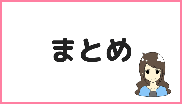 相談の仕方まとめ