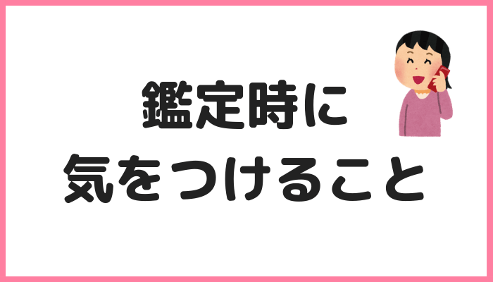 電話占いの相談時に気をつけること