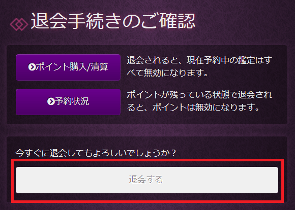 梓弓退会②