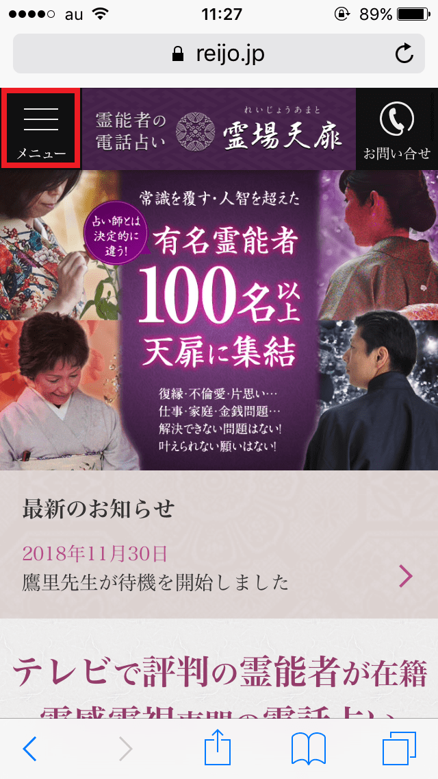霊場天扉の利用方法①