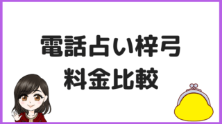 梓弓の料金