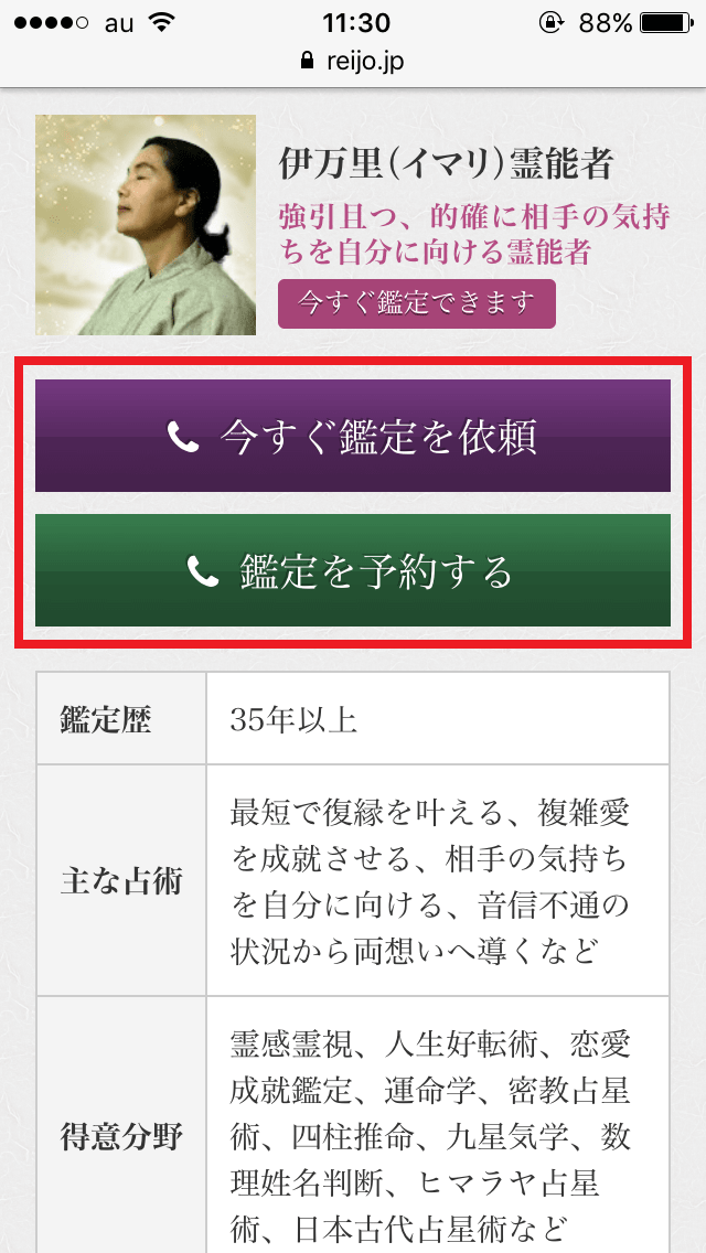 霊場天扉の利用方法⑦