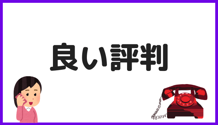 キララ先生良い評判