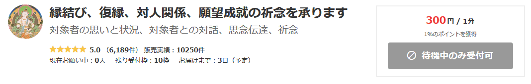 ココナラのプリンス先生