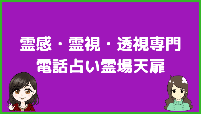 霊場天扉