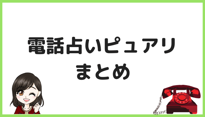 ピュアリまとめ