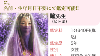 瞳先生の写真