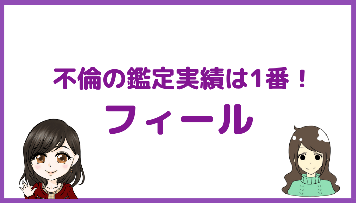 電話占いフィール