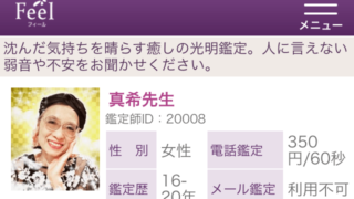 真希先生のプロフィール