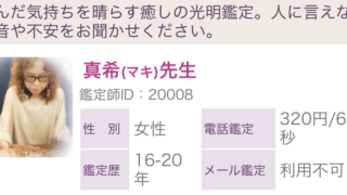 真希先生