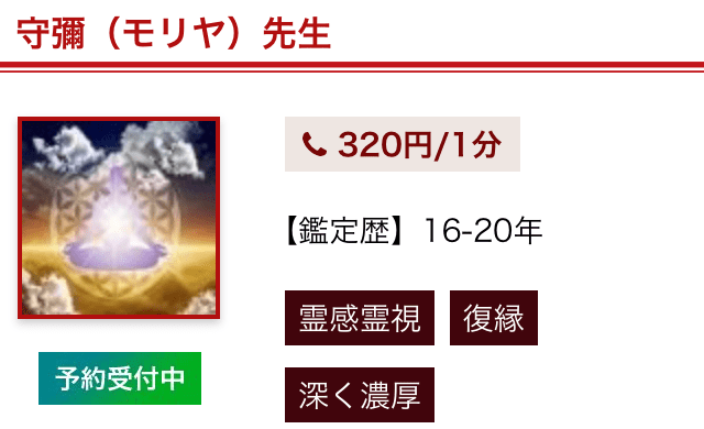 守彌先生