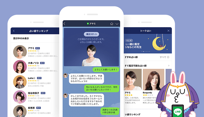 LINEトーク占いの表紙