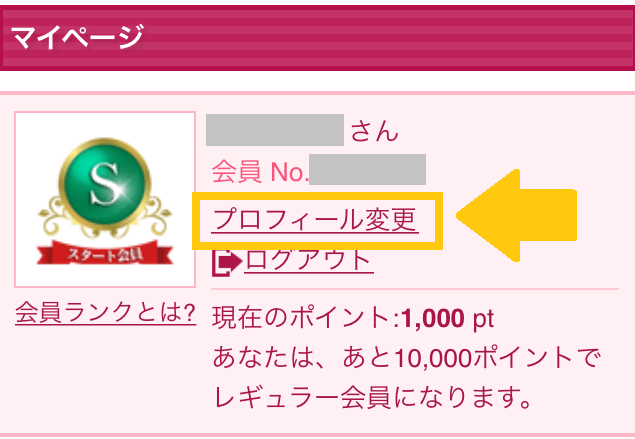 ウラナ退会②