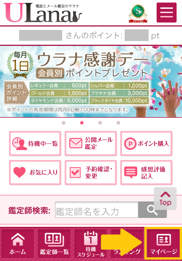 ウラナ退会①