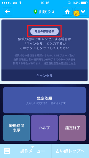 LINEトーク占い⑧