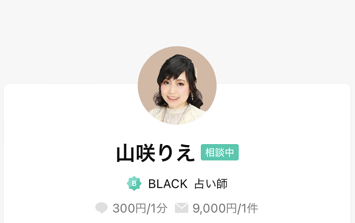 山咲占い師の写真