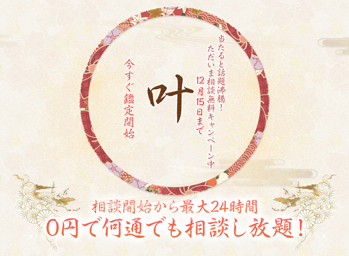 メール占い叶の口コミ評判 当たる占い師は 霊能者だから当たる電話占い 口コミで評判の占い師は