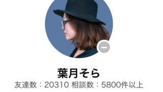 葉月そら先生の画像