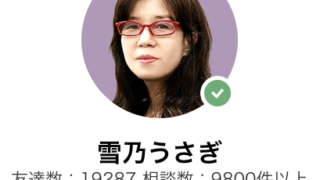 雪乃うさぎ先生の画像