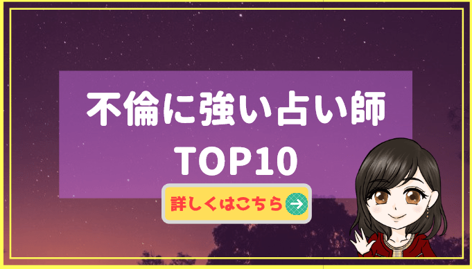 不倫ランキング