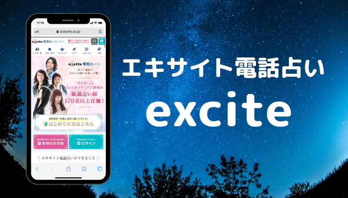 エキサイト電話占いの口コミ評判 ウラスピ レディスピで人気の占い師は 霊能者だから当たる電話占い 口コミで評判の占い師は