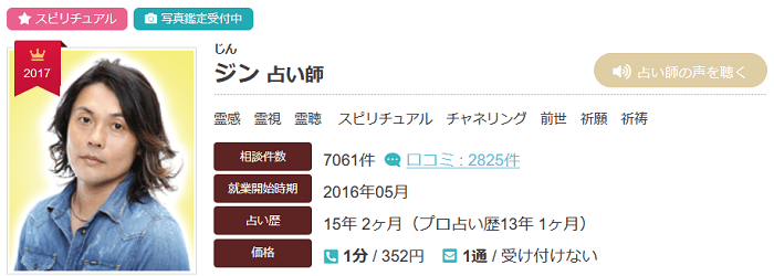 エキサイト電話占い ジン先生 の口コミ評判 当たるって本当 霊能者だから当たる電話占い 口コミで評判の占い師は