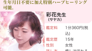 彩花先生の写真
