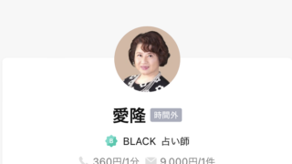 愛隆占い師の写真