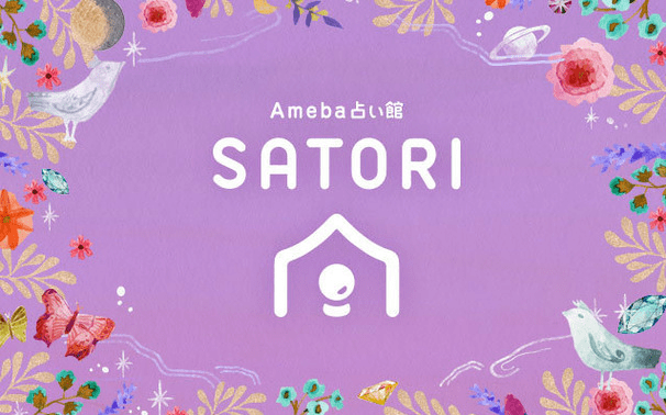 SATORI電話占いのホームページ