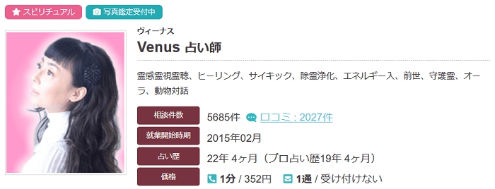 エキサイト電話占い Venus ヴィーナス 先生 の口コミ評判 当たる 的中率は 霊能者だから当たる電話占い 口コミで評判の占い師は