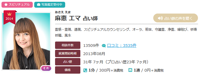 麻恵エマ先生