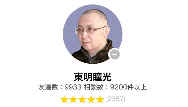 東明瞳光先生