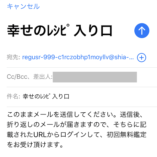 幸せのレシピの登録④
