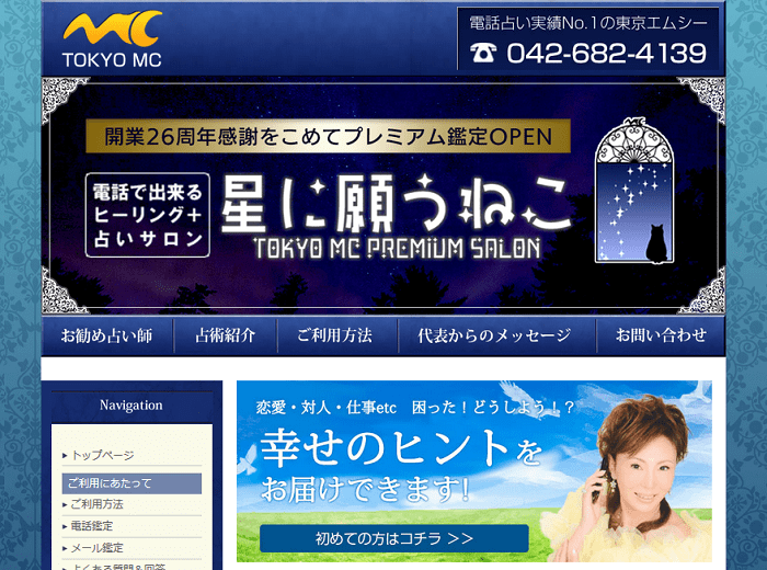 東京エムシーのトップページ