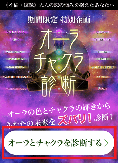 オーラチャクラ診断のトップページ