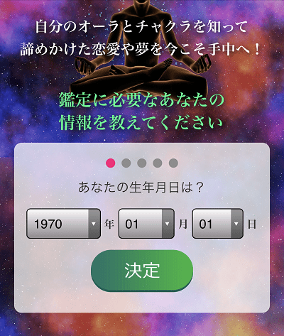 オーラチャクラ診断の生年月日