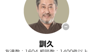 訓久先生の写真