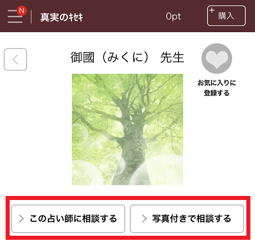 メール占い 真実のキセキ の口コミ評判 料金や当たる占い師は 霊能者だから当たる電話占い 口コミで評判の占い師は