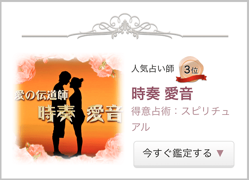 メール占い 招福の扉 幸せな未来へ の口コミ評判 和泉先生や寿子先生は当たる 霊能者だから当たる電話占い 口コミで評判の占い師は
