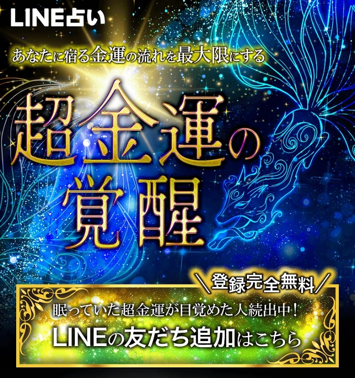 無料占い ゴイスネット は当たる タロットやホロスコープを試してみた 霊能者だから当たる電話占い 口コミで評判の占い師は